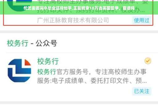 伦艺需要高中毕业证吗知乎,王曼妮拿10万去英国留学，靠谱吗