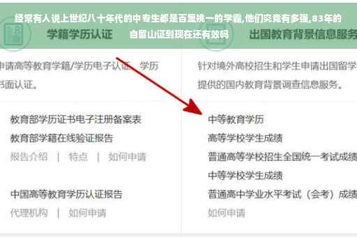 经常有人说上世纪八十年代的中专生都是百里挑一的学霸,他们究竟有多强,83年的自留山证到现在还有效吗