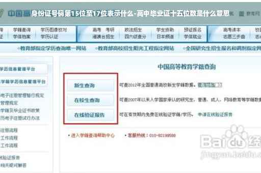 身份证号码第15位至17位表示什么-高中毕业证十五位数是什么意思