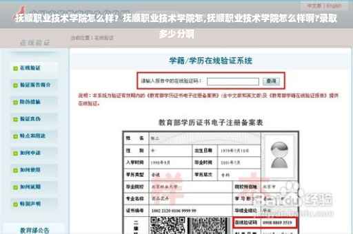抚顺职业技术学院怎么样?抚顺职业技术学院怎,抚顺职业技术学院怎么样啊?录取多少分啊 抚顺职业技术学院怎么样?抚顺职业技术学院怎,抚顺职业技术学院怎么样啊?录取多少分啊
