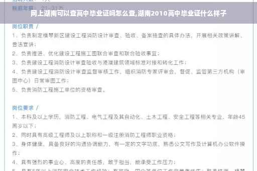 网上湖南可以查高中毕业证吗怎么查,湖南2010高中毕业证什么样子