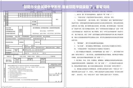 邵阳市文德高级中学怎样,我被邵阳学院录取了，要复读吗