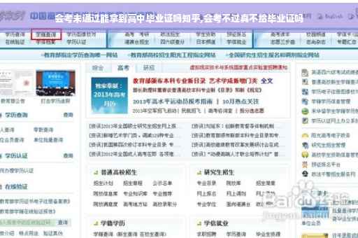 会考未通过能拿到高中毕业证吗知乎,会考不过真不给毕业证吗