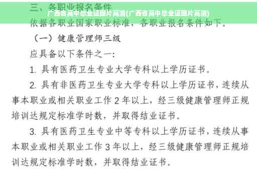 广西省高中毕业证图片高清(广西省高中毕业证图片高清)