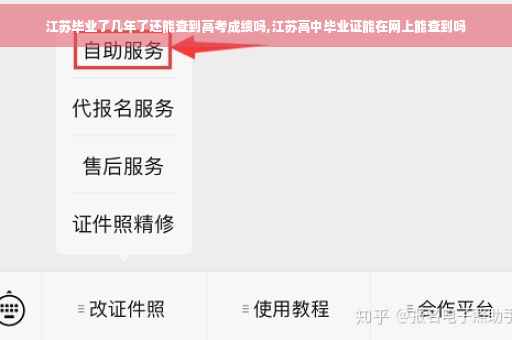江苏毕业了几年了还能查到高考成绩吗,江苏高中毕业证能在网上能查到吗