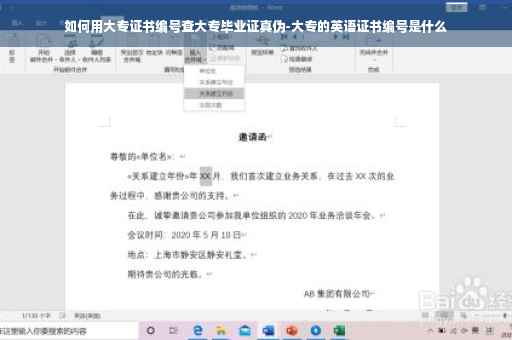 如何用大专证书编号查大专毕业证真伪-大专的英语证书编号是什么