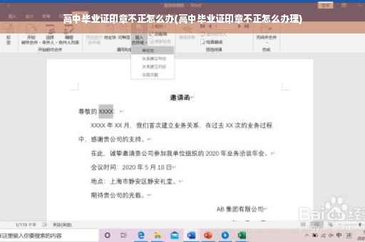 高中毕业证印章不正怎么办(高中毕业证印章不正怎么办理)