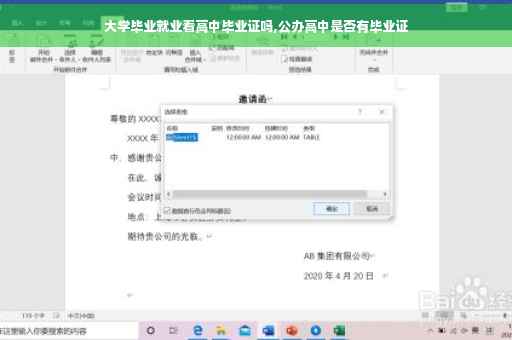 大学毕业就业看高中毕业证吗,公办高中是否有毕业证