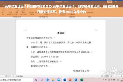 高中毕业证丢了有复印件吗怎么办,高中毕业证丢了，到学校开的证明，请问空白处日期如何填写，我是2008年毕业的