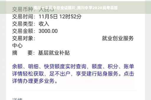 南川一中高中毕业证图片,南川中学2020高考喜报