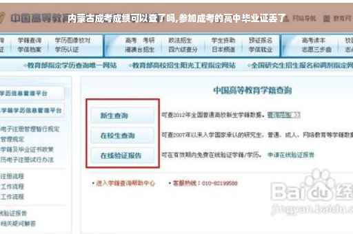 内蒙古成考成绩可以查了吗,参加成考的高中毕业证丢了