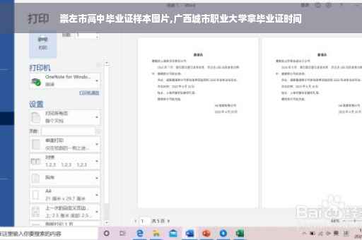 崇左市高中毕业证样本图片,广西城市职业大学拿毕业证时间