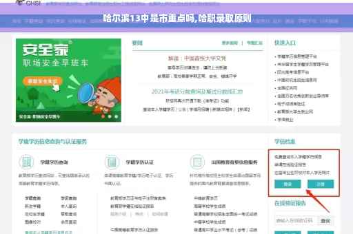 哈尔滨13中是市重点吗,哈职录取原则