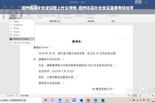 郑州有高中毕业证能上什么学校-郑州市高中毕业证需要考吗知乎