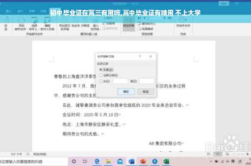 初中毕业证在高三有用吗,高中毕业证有啥用 不上大学