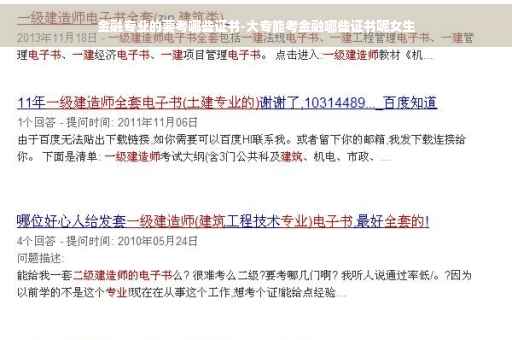 金融专业的要考哪些证书-大专能考金融哪些证书呢女生