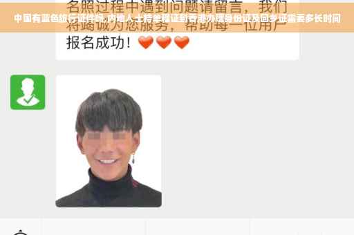 中国有蓝色旅行证件吗,内地人士持单程证到香港办理身份证及回乡证需要多长时间