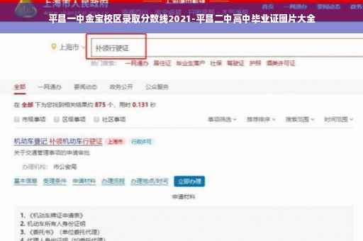平昌一中金宝校区录取分数线2021-平昌二中高中毕业证图片大全