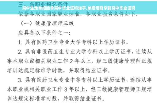 高中生走单招能拿高中毕业证吗知乎,单招后能拿到高中毕业证吗