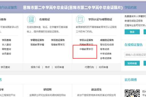 恩施市第二中学高中毕业证(恩施市第二中学高中毕业证图片)