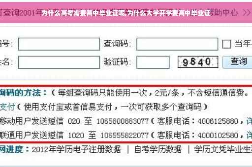 为什么高考需要高中毕业证呢,为什么大学开学要高中毕业证