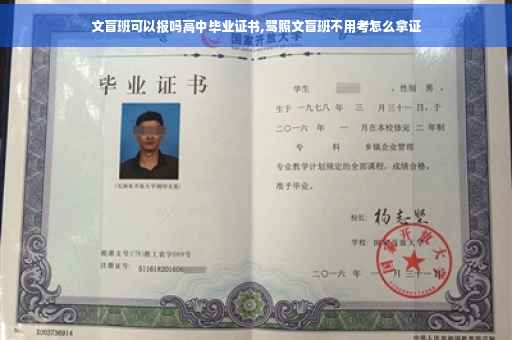 文盲班可以报吗高中毕业证书,驾照文盲班不用考怎么拿证