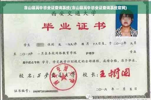 含山县高中毕业证查询系统(含山县高中毕业证查询系统官网)
