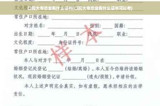 口腔大专毕业有什么证书(口腔大专毕业有什么证书可以考)