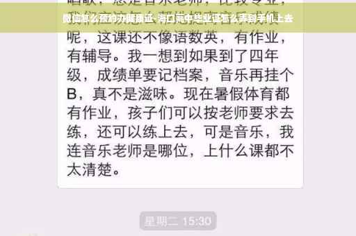 微信怎么预约办健康证-海口高中毕业证怎么弄到手机上去