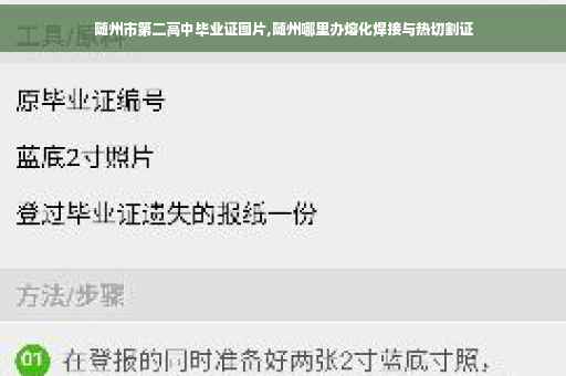 随州市第二高中毕业证图片,随州哪里办熔化焊接与热切割证