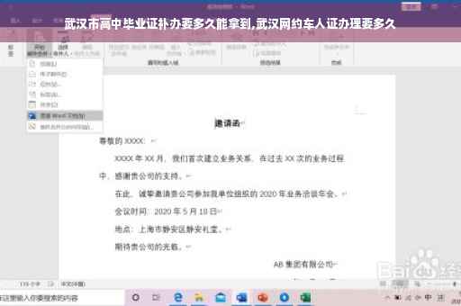 武汉市高中毕业证补办要多久能拿到,武汉网约车人证办理要多久