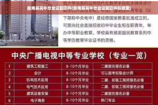衡南县高中毕业证复印件(衡南县高中毕业证复印件在哪里)