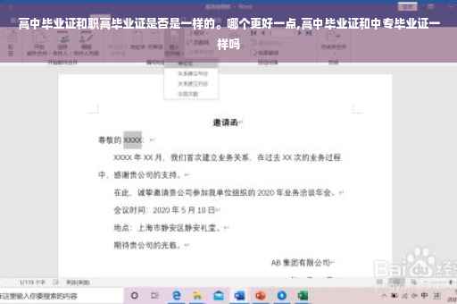 高中毕业证和职高毕业证是否是一样的。哪个更好一点,高中毕业证和中专毕业证一样吗