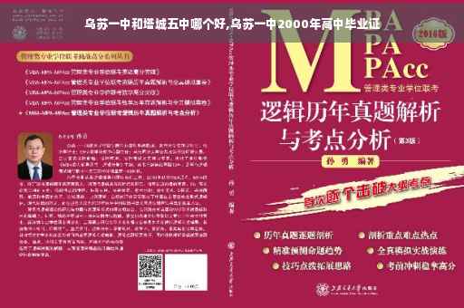 乌苏一中和塔城五中哪个好,乌苏一中2000年高中毕业证