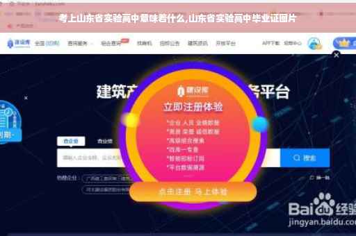考上山东省实验高中意味着什么,山东省实验高中毕业证图片