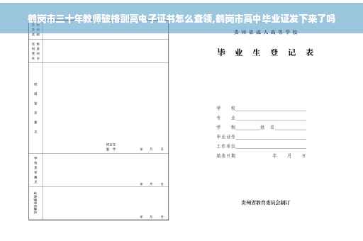 鹤岗市三十年教师破格副高电子证书怎么查领,鹤岗市高中毕业证发下来了吗