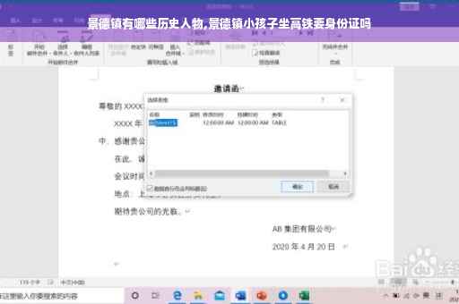 景德镇有哪些历史人物,景德镇小孩子坐高铁要身份证吗