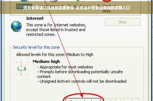 河北省英语口试成绩哪里查询-正定高中毕业证查询网官网入口