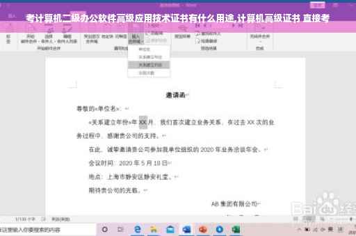 考计算机二级办公软件高级应用技术证书有什么用途,计算机高级证书 直接考 考计算机二级办公软件高级应用技术证书有什么用途,计算机高级证书 直接考