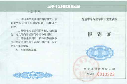 ,高中什么时候发毕业证