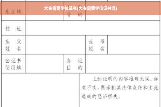 大专需要学位证书(大专需要学位证书吗)