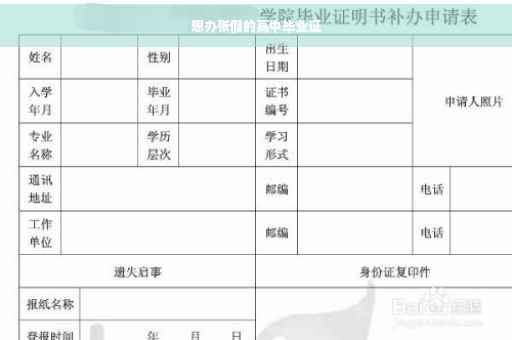 想办张假的高中毕业证