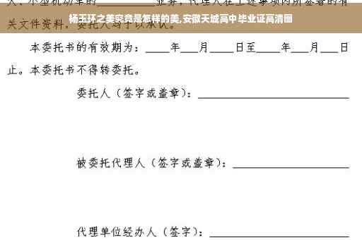 杨玉环之美究竟是怎样的美,安徽天城高中毕业证高清图
