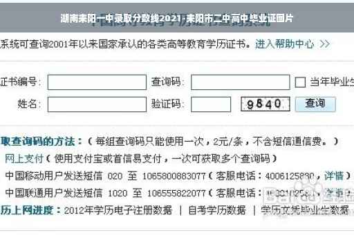 湖南耒阳一中录取分数线2021-耒阳市二中高中毕业证图片