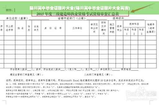 陆川高中毕业证图片大全(陆川高中毕业证图片大全高清)