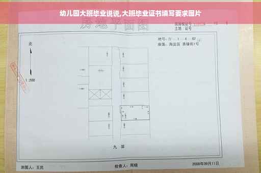 幼儿园大班毕业说说,大班毕业证书填写要求图片