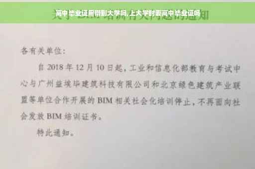 高中毕业证用带到大学吗,上大学时要高中毕业证吗