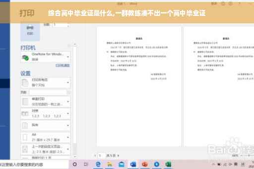 综合高中毕业证是什么,一群教练凑不出一个高中毕业证