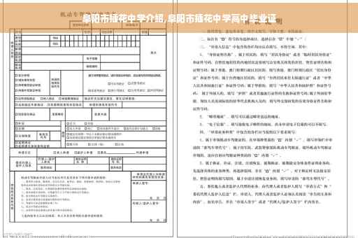 阜阳市插花中学介绍,阜阳市插花中学高中毕业证