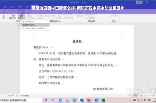 南阳油田四中口碑怎么样-南阳市四中高中毕业证图片